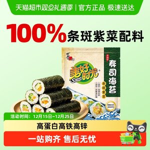 喜之郎美好时光寿司海苔紫菜大片海苔包饭寿司材料零食