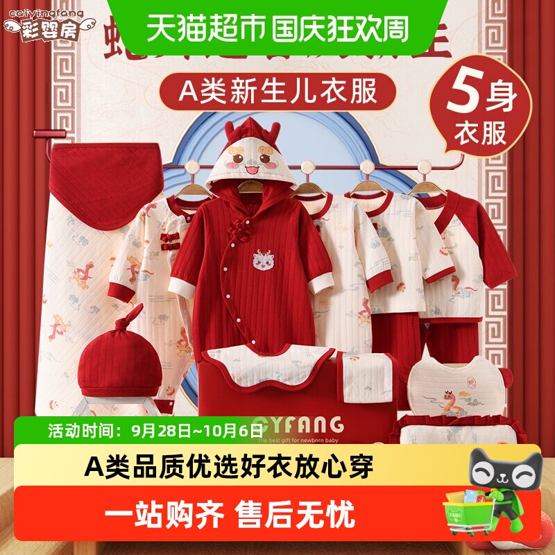 彩婴房新生婴儿A类纯棉礼盒