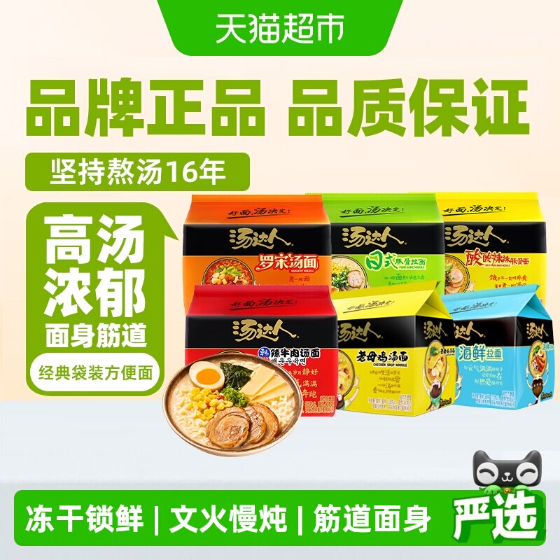 统一汤达人方便面日式酸辣海鲜罗宋韩式辣牛肉老母鸡汤面