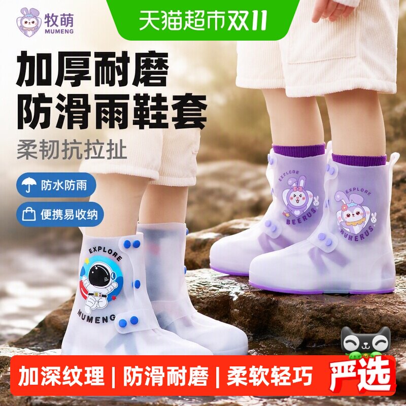牧萌雨鞋套儿童防水防滑男款加厚耐磨学生女童小孩宝宝雨鞋套