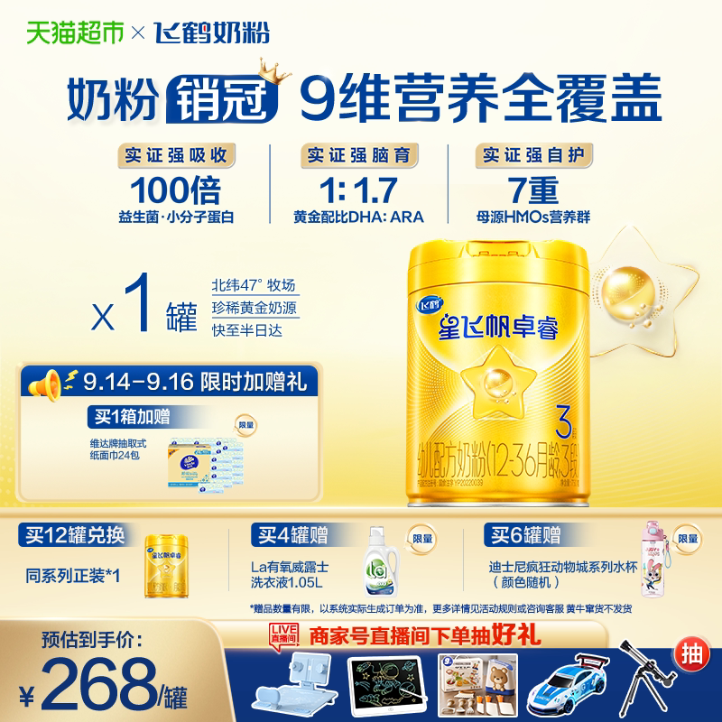 飞鹤星飞帆卓睿婴幼儿配方奶粉3段750g母源黄金配比吸收更轻松