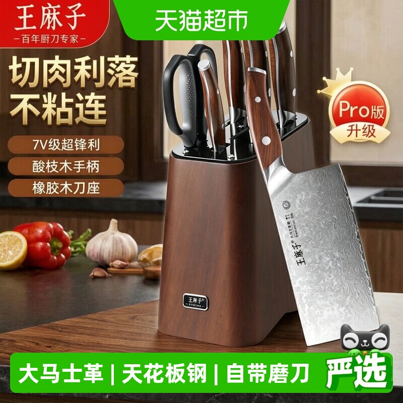 王麻子大马士革钢防滑刀具套装图片