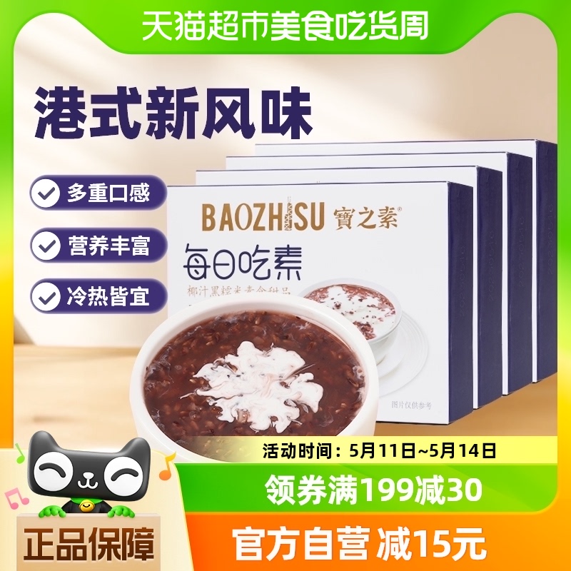 宝之素椰汁黑糯米港式甜品粥225g*4盒开盖即食可加热早餐粥速食粥