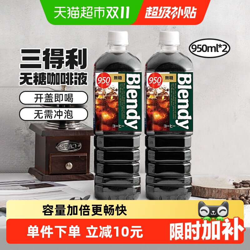 日本进口三得利agf即饮黑咖啡饮料Blendy冷萃无糖冰美式大瓶