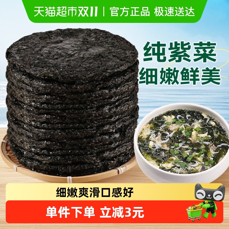 【顺丰包邮】裕庆堂纯紫菜干货头水无沙紫菜寿司海苔碎虾皮蛋花汤