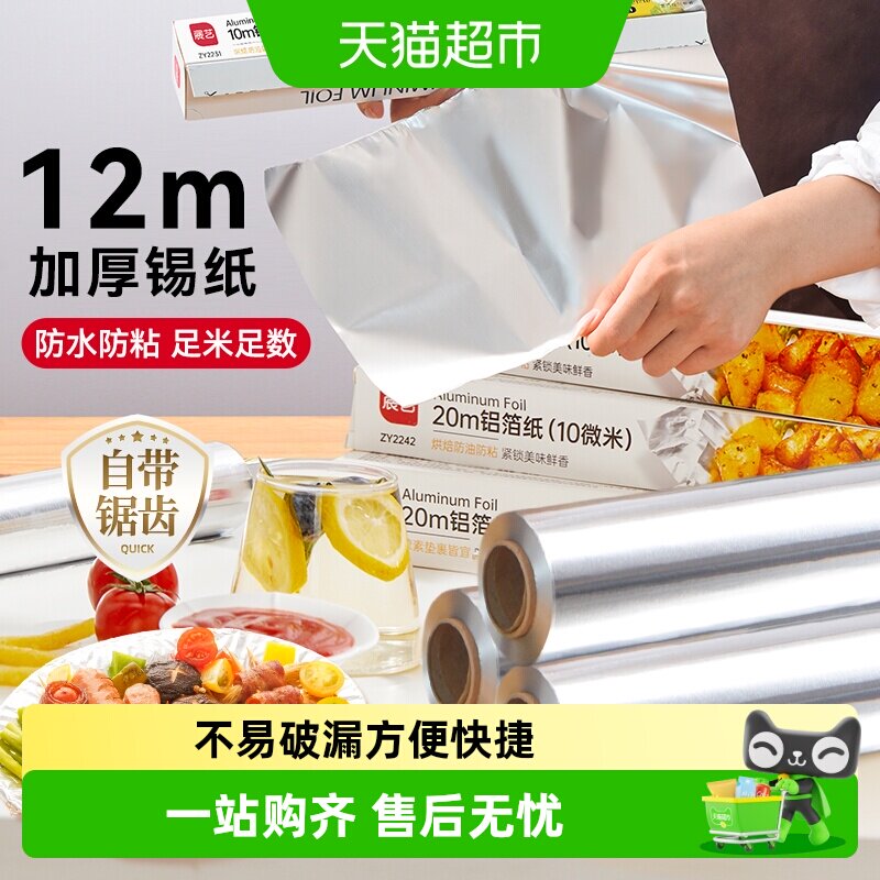 展艺锡纸烤箱家用烘烤空气炸锅专用锡箔纸烧烤铝箔食品级烘焙油纸