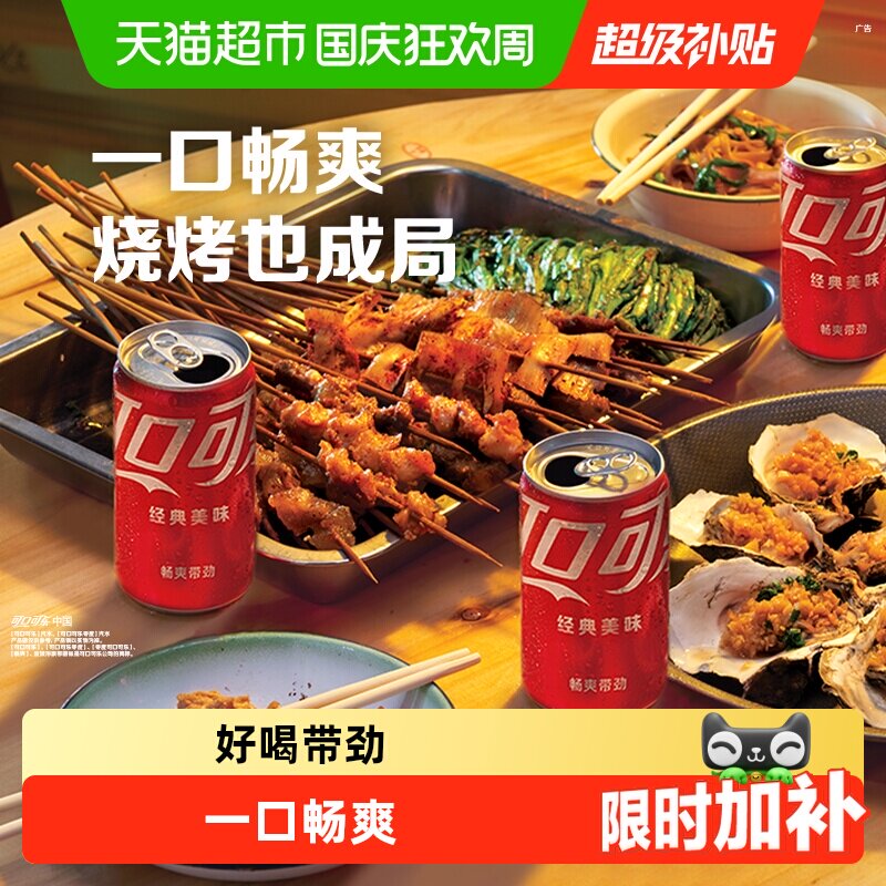 【下拉详情领优惠】可口可乐碳酸饮料经典迷你罐整箱装 汽水饮料