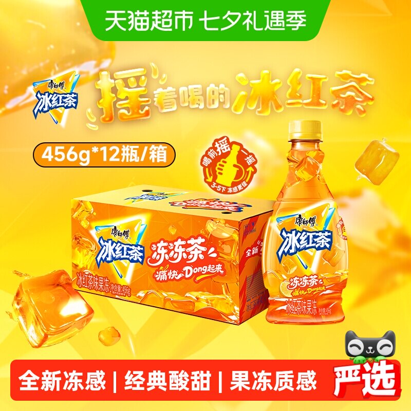 康师傅冰红茶冻冻茶456g*12瓶 2.7元/瓶 - 86线报