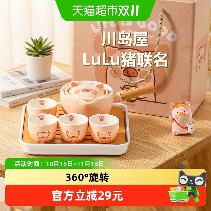 川岛屋&LuLu猪联名 茶具套装2025新款陶瓷功夫茶具泡茶专用礼盒装