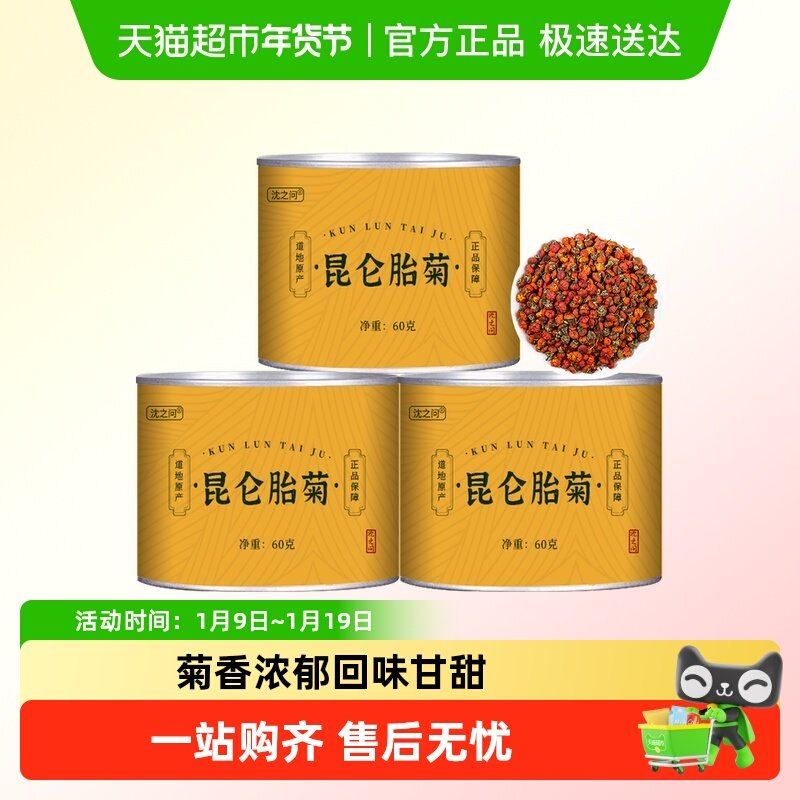 新疆特产昆仑雪菊胎菊昆仑山外生天山雪菊花茶血菊特产正品
