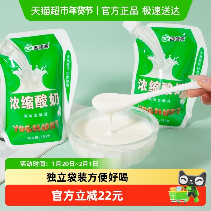 西域春浓缩益生菌酸奶新疆特产低温风味发酵乳袋装,咖啡/麦片/冲饮,低温酸奶,淘宝优惠券,粉丝福利购,淘宝优惠卷