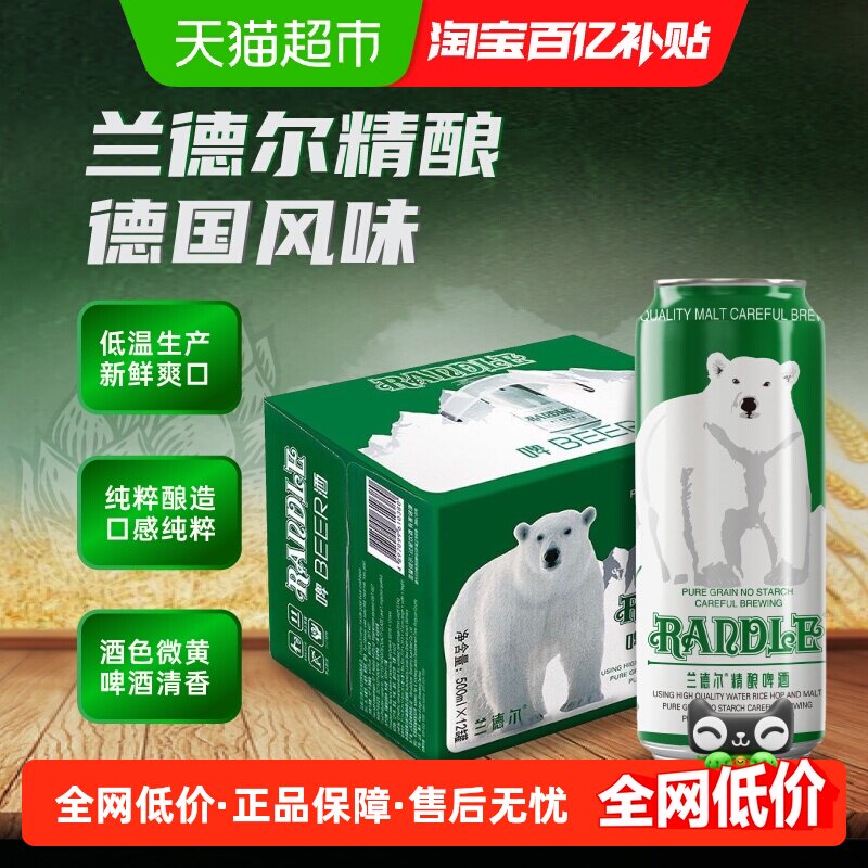 兰德尔大白熊精酿啤酒德国工艺酿造整箱