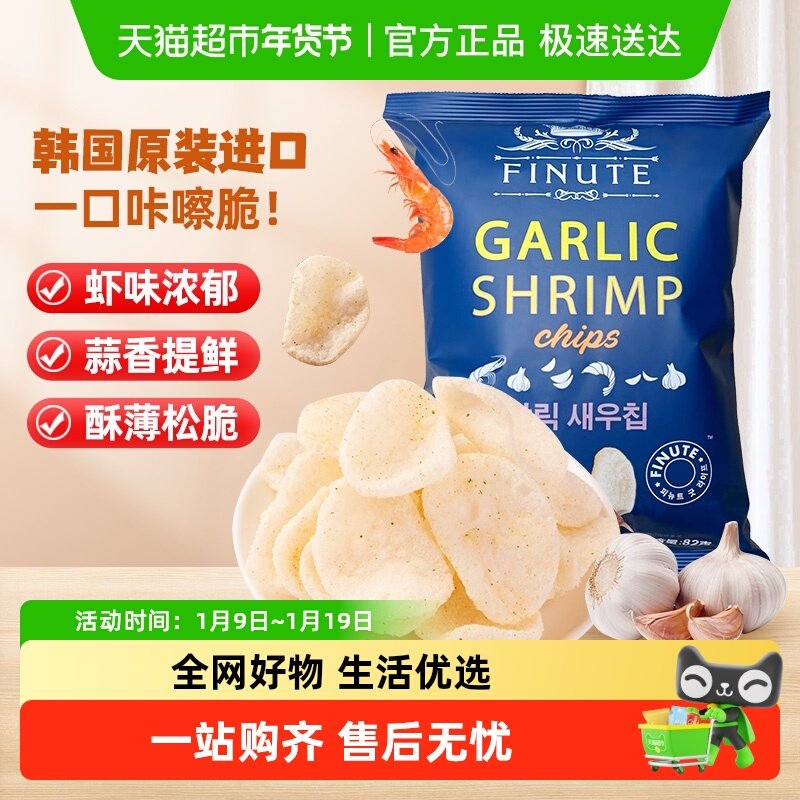 进口韩国趣莱福网红休闲膨化追剧零食小吃蒜味鲜虾片香脆薯片礼包