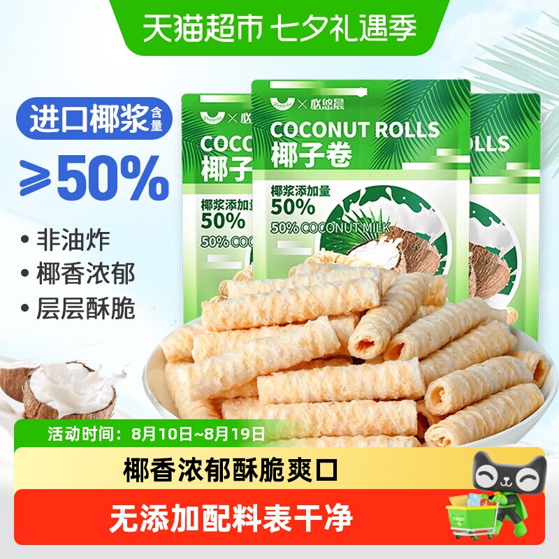 椰子味香脆蛋卷椰蓉鸡蛋酥夹心薄脆饼干海南孕妇早餐儿童零食小吃