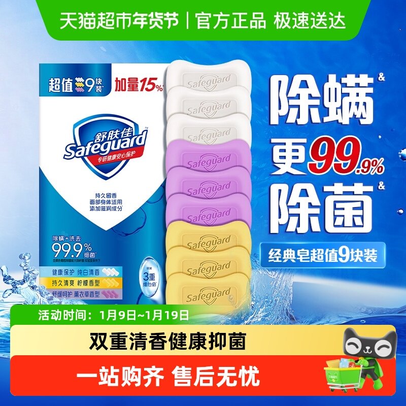 舒肤佳香皂纯白薰衣草肥皂家庭装洗手沐浴皂男女士正品官方