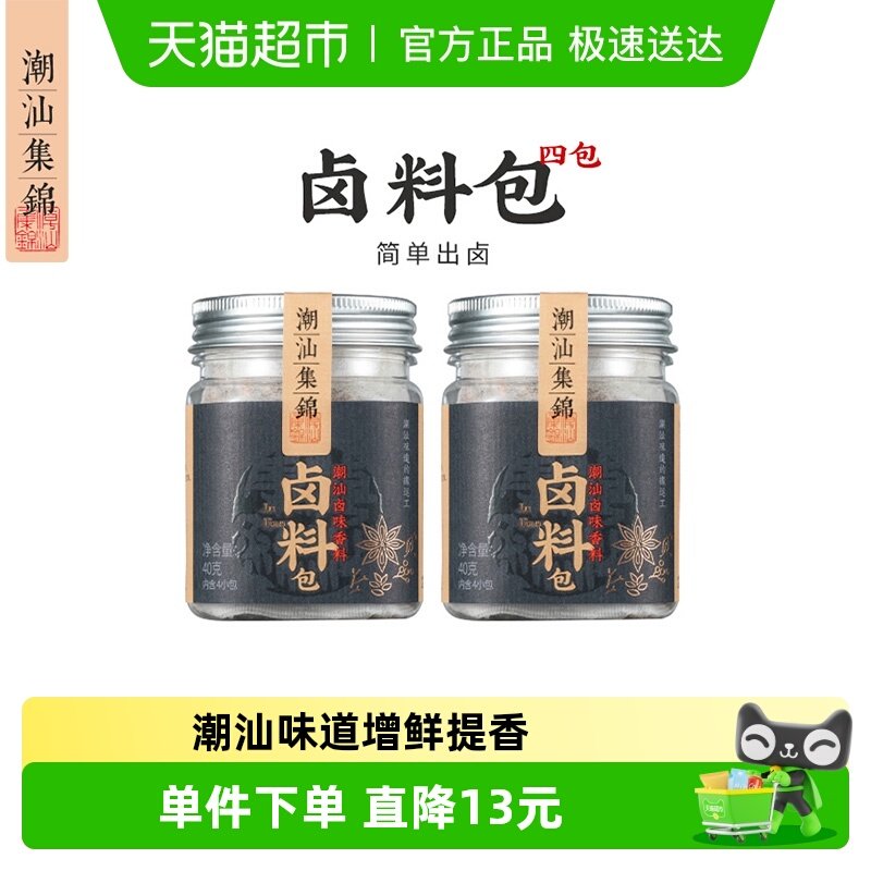 顺丰包邮 潮汕集锦五香卤料包卤牛肉卤鸡蛋八角桂皮香浓卤肉料包