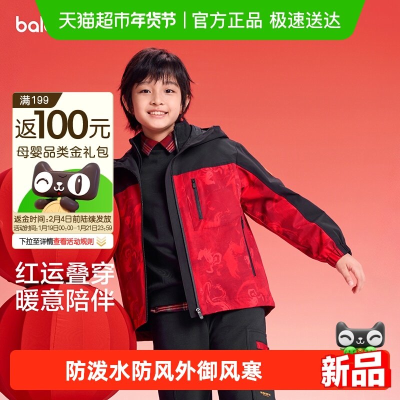【balaOne】巴拉巴拉童装儿童外套男童2025新款春装防泼水两件套,童装/婴儿装/亲子装,普通外套,淘宝优惠券,粉丝福利购,淘宝优惠卷