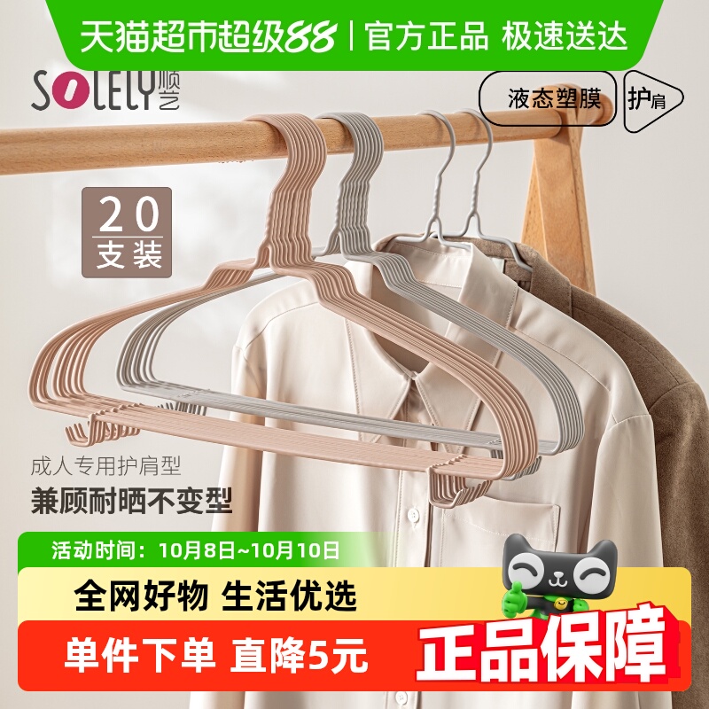 顺艺加粗衣架家用挂衣无痕带钩