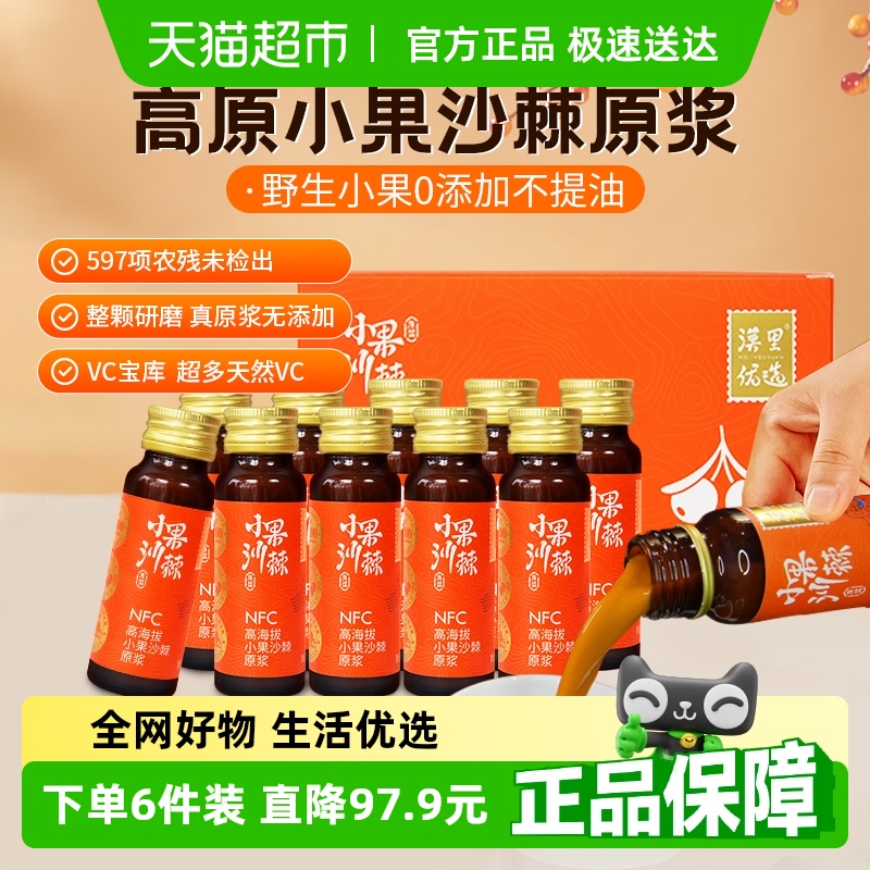 漠里百分百沙棘原浆天然VC无添加