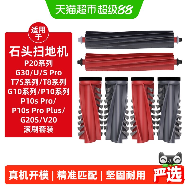 适用于石头扫地机滚刷P10/P20主刷G10/G20软胶滚刷经久耐用高品质
