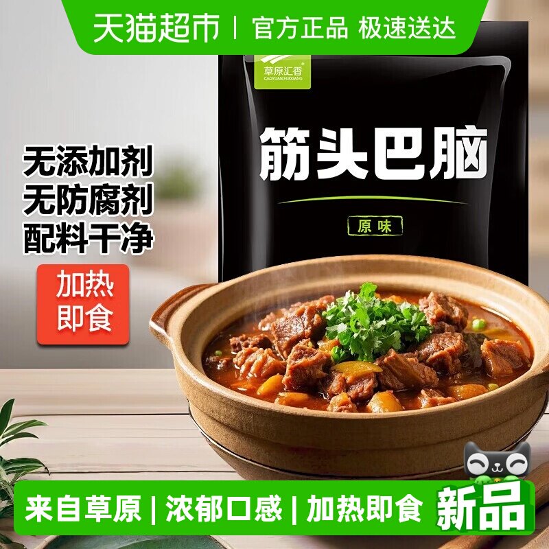 草原汇香筋头巴脑原味500g*4袋内蒙牛肉特产牛筋酱卤熟食火锅食材