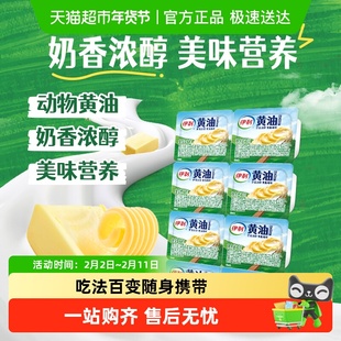 伊利小粒黄油煎烤涂抹烘焙蛋糕面包动物黄油家用独立小包装