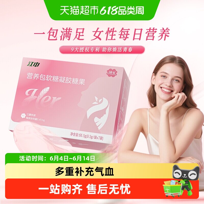 江中女性营养包软糖凝胶糖果胶原蛋白人参阿胶三重富铁软糖