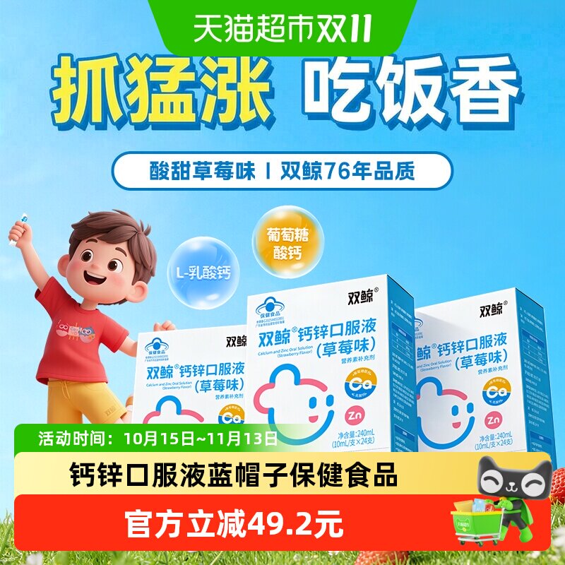 3盒双鲸葡萄糖酸钙锌口服液草莓味儿童孕妇婴幼儿液体钙补钙补锌