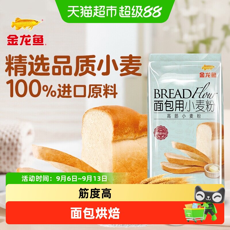 金龙鱼面包用小麦粉500g面包吐司烘焙 家用高筋面粉