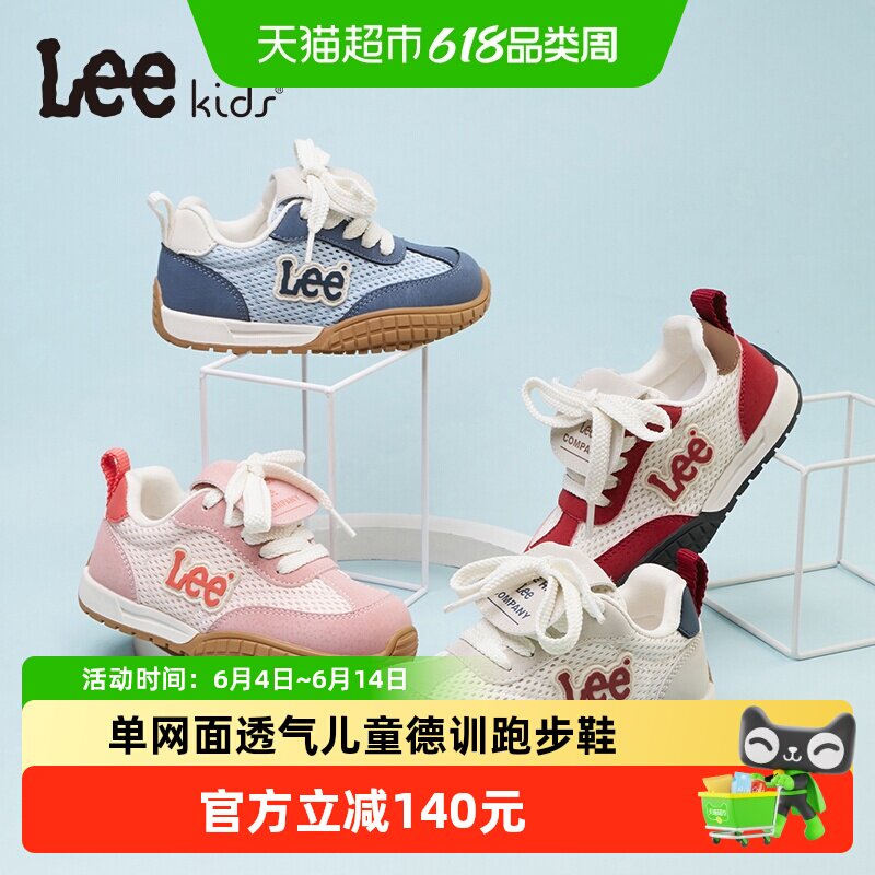Lee Kids女童运动鞋2026春夏季新款单网面透气儿童休闲德训跑步鞋