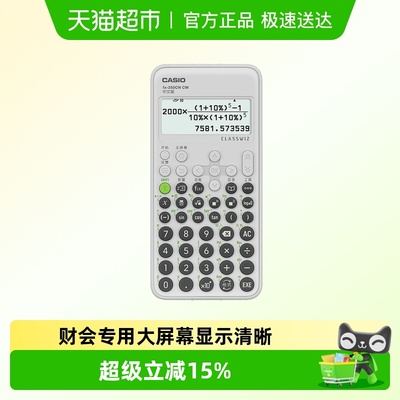 Casio/卡西欧科学函数计算器