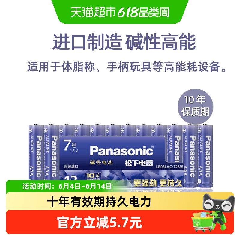 进口松下碱性7号12粒电池七号 智能门锁体脂称儿童玩具无汞高能AA