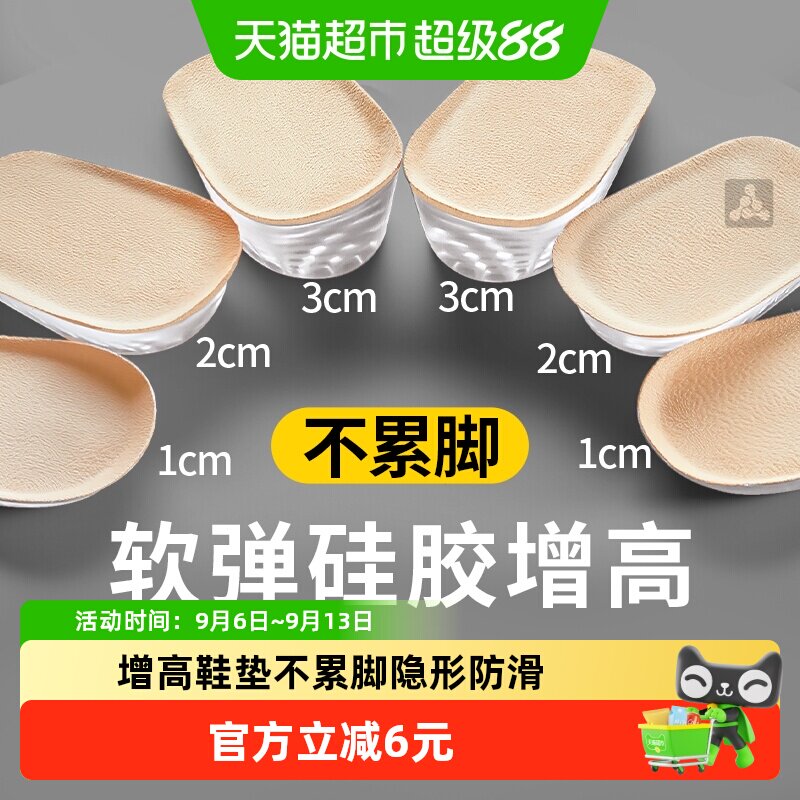 JvBV增高鞋垫不累脚隐形舒适透气图片