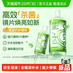 海昌源动力隐形眼镜护理液大小瓶水润保湿强效杀菌新