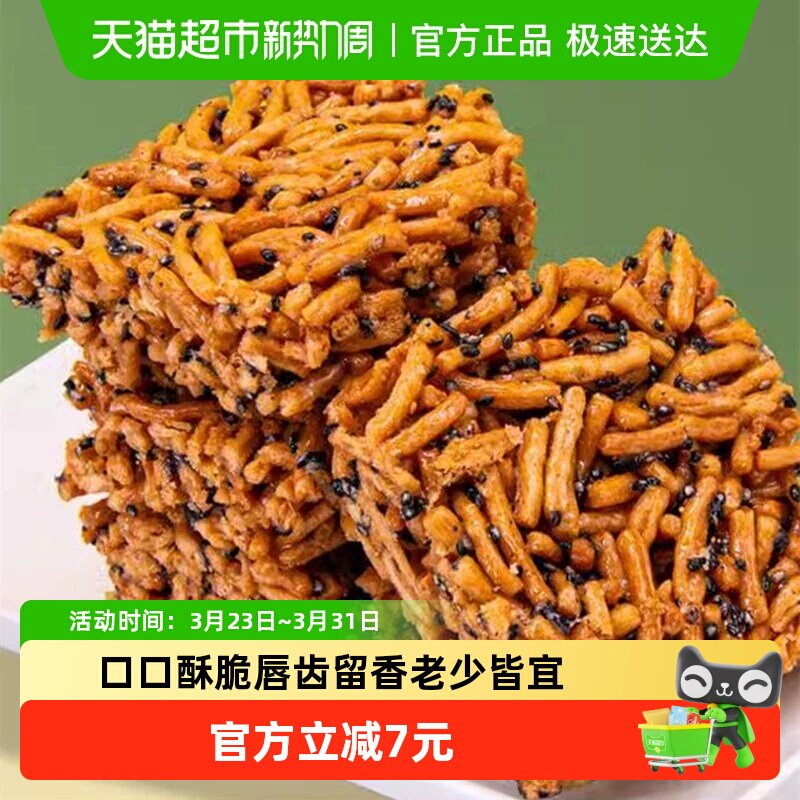 远帆老式沙琪玛黑芝麻味硬脆老式莲子酥萨其马儿时怀旧零食品小吃