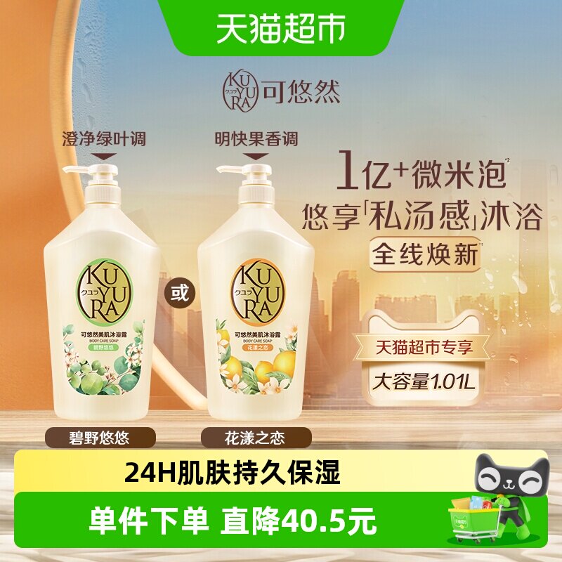 可悠然美肌沐浴露花漾之恋大容量家庭装清洁保湿滋润洁净持久留香