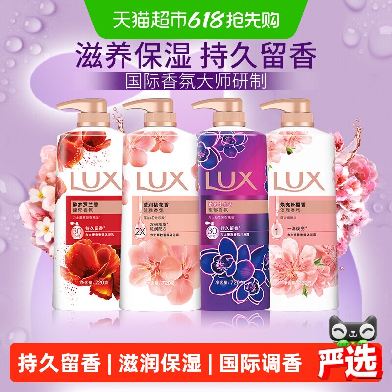 力士滋润桃花香氛精油沐浴露保湿精华留香不假滑