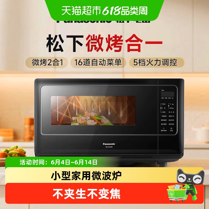松下微波炉小型家用单人迷你小巧平板20L热饭多功能微波炉GF2000
