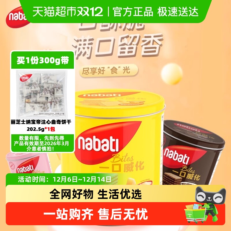 丽芝士奶酪味草莓味巧克力味威化饼干铁罐装伴手礼礼罐