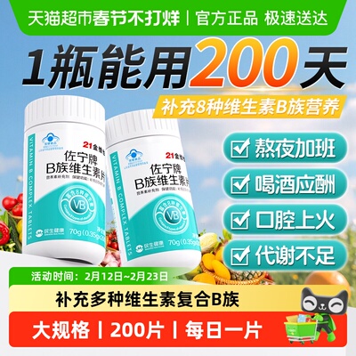 21金维他高含量款复合维生素B族