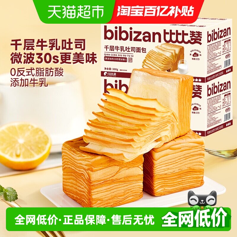 比比赞千层牛乳吐司奶香柔软图片