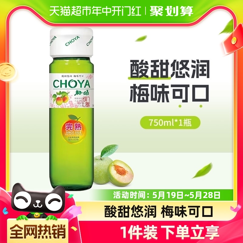 choya/俏雅梅酒日式梅子酒青梅酒750mlx1瓶蝶矢洋酒夏日自制调酒-封面