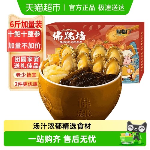 鲍临门加热即食金汤佛跳墙