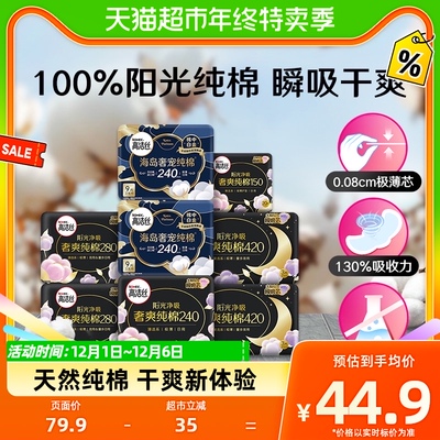 taobao agent 高洁丝 Natural sunlight luxurious pure cotton sanitary napkin 64 tablets × 1 box of day and night combination breathable skin -friendly aunt towel