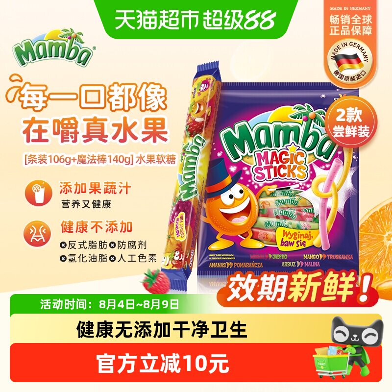 Mamba二宝魔法棒水果味儿童耐嚼维生素万圣节捣蛋糖果喜糖106+140