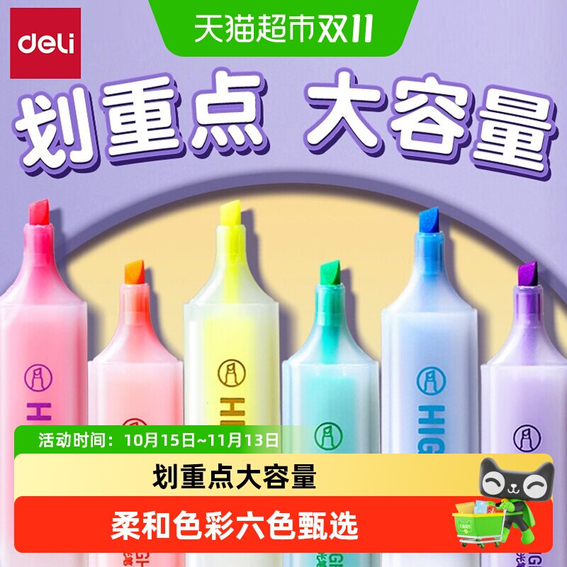 得力荧光笔记号笔学生划重点彩色手抄报专用高颜值ins风文具用品