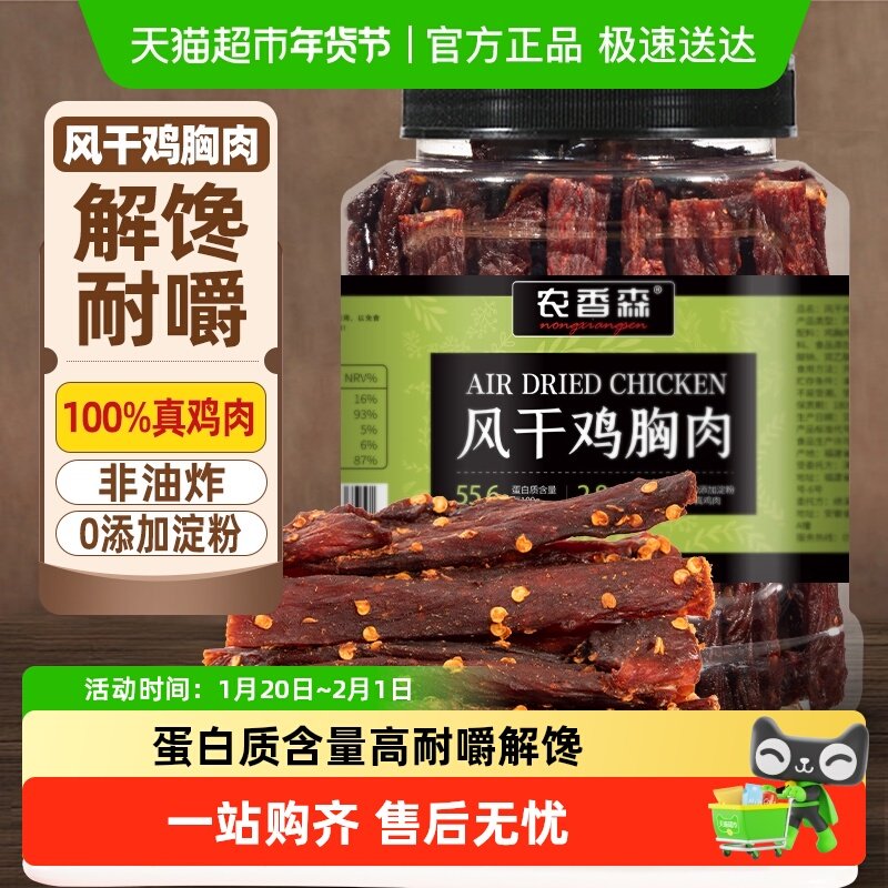 农香森风干鸡肉干大份罐装即食鸡胸肉卡脂耐嚼解馋健身低零食,零食/坚果/特产,鸡肉零食,淘宝优惠券,粉丝福利购,淘宝优惠卷