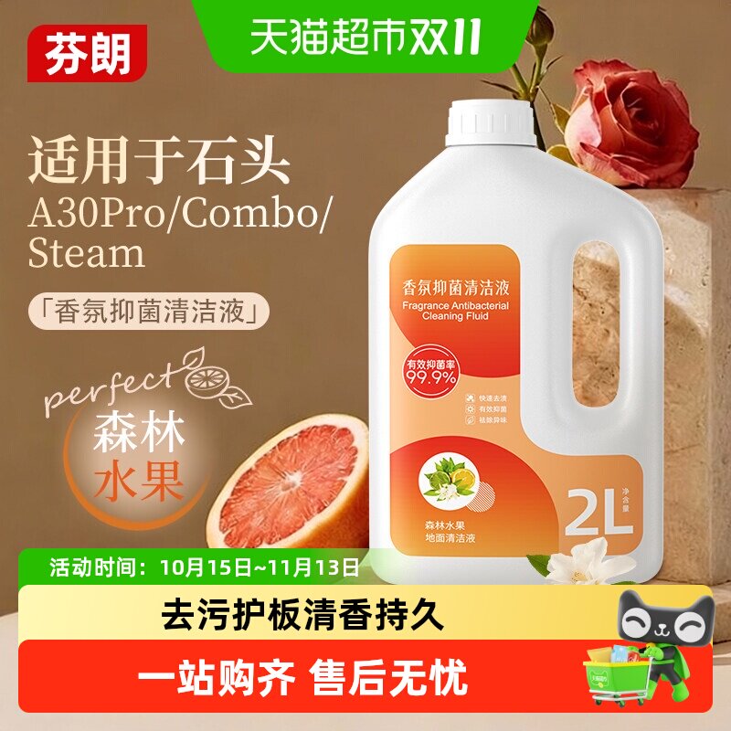 适用于石头洗地机清洁液配件A30Pro/Steam/Combo地面专用清洗液