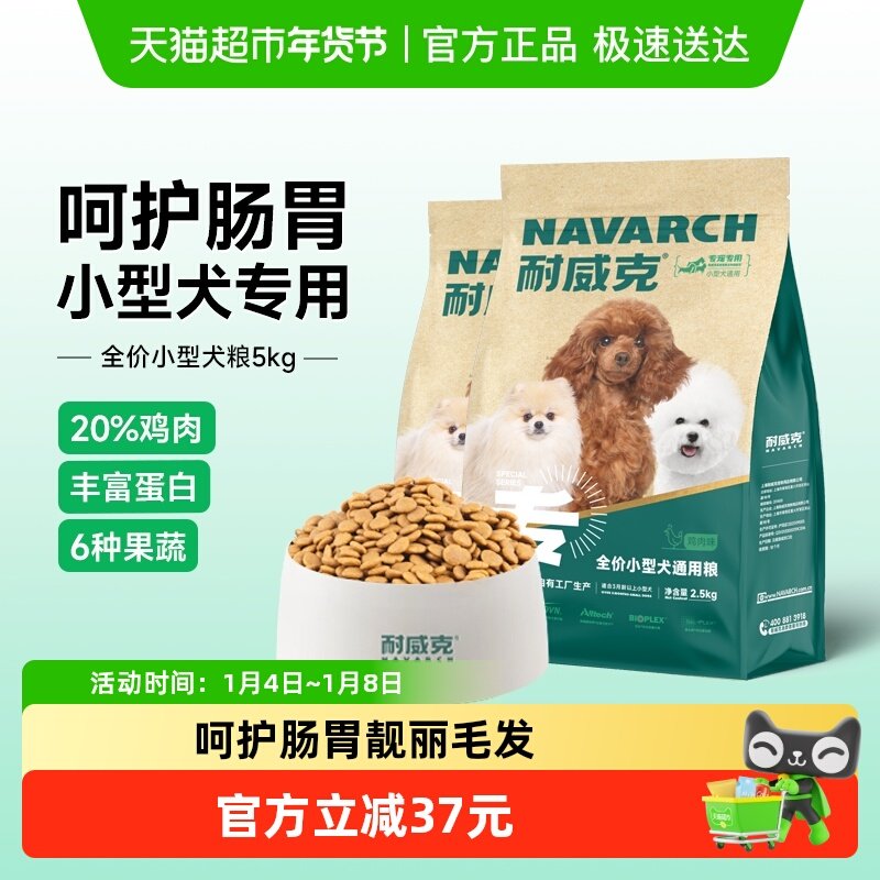 耐威克狗粮小型犬通用型装泰迪比熊柯基博美法斗成犬粮全面营养