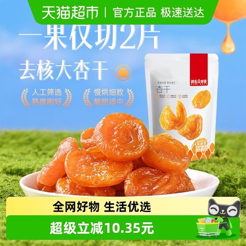 薛记炒货酸甜红杏干果脯